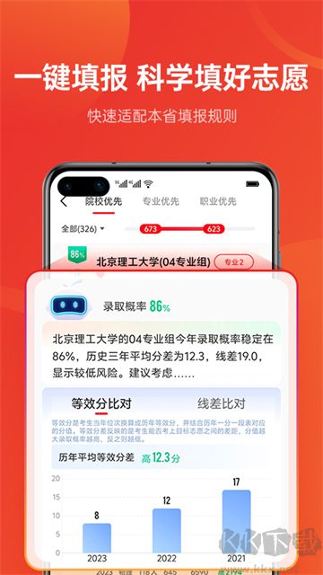 優志愿2025志愿填報 v9.3.52