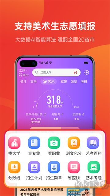 優志愿2025志愿填報 v9.3.51