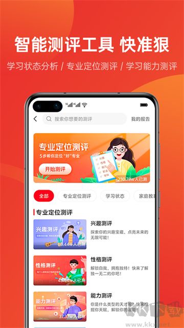 優志愿2025志愿填報 v9.3.50