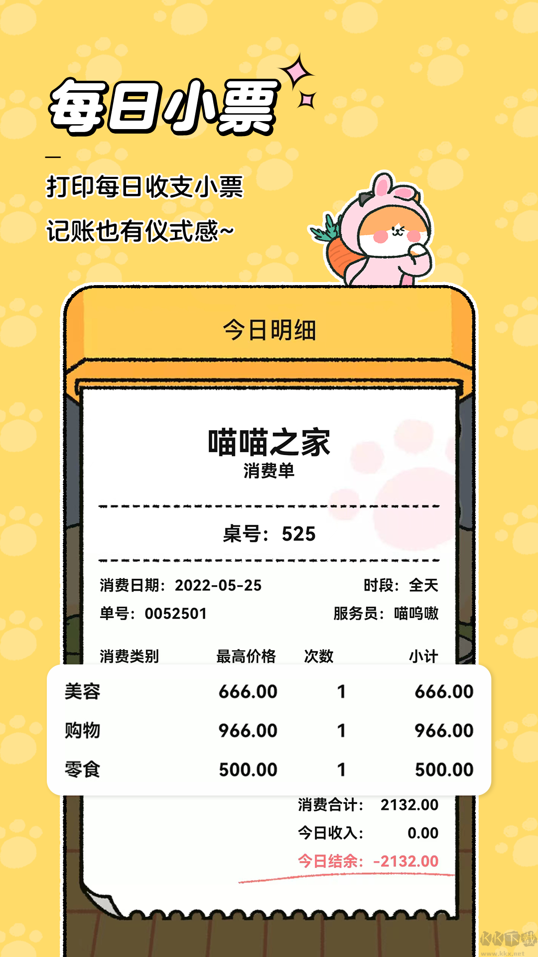 喵喵記賬App v4.1.0免費(fèi)版0
