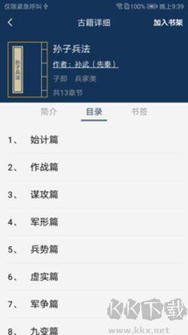 古文典籍大全官網(wǎng)版 v4.1.61