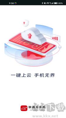聯通云手機官網版 v1.1.62