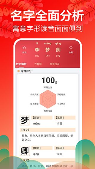 起名八字取名(取名字軟件) v9.7 安卓版1