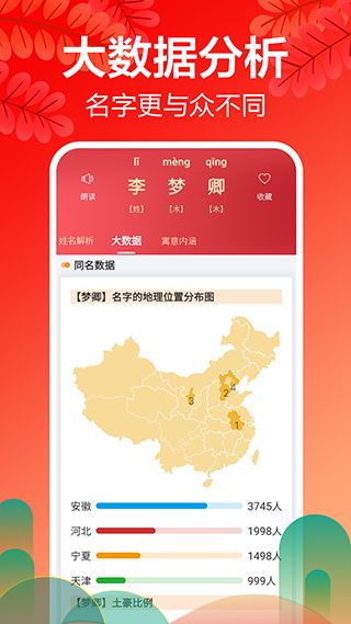 起名八字取名(取名字軟件) v9.7 安卓版2