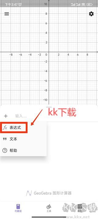 geogebra 3d計算器官方版 v5.2.82