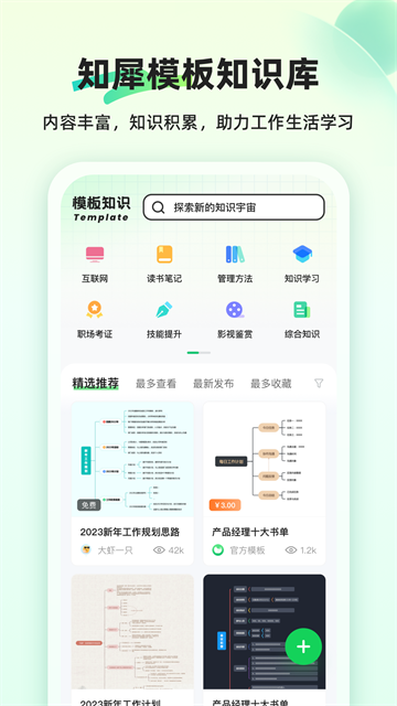 知犀思維導(dǎo)圖app v2.3.14