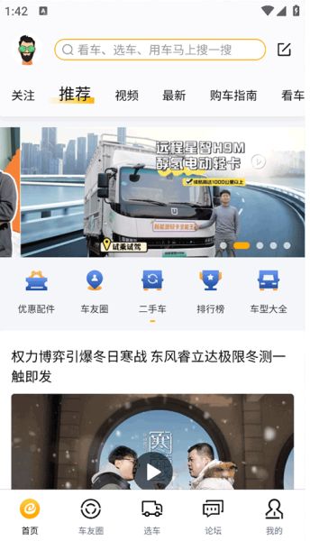 卡車e族 v1.2.8 安卓版1
