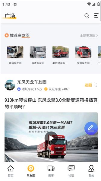 卡車e族 v1.2.8 安卓版3