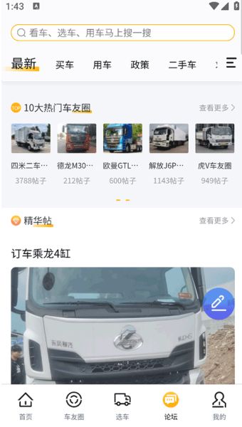 卡車e族 v1.2.8 安卓版4