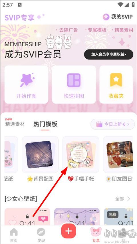堆糖 v8.59.0安卓版1