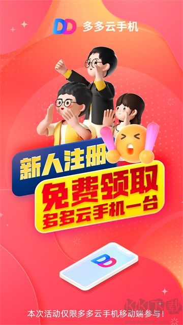 多多云手機(jī)免費(fèi)版 v2.3.32