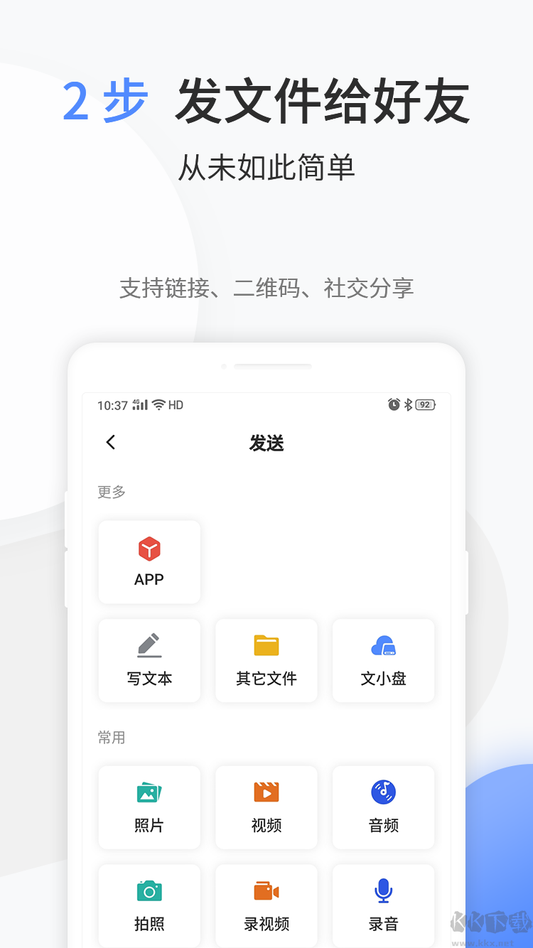 文叔叔(傳文件) v1.0.81免費版1