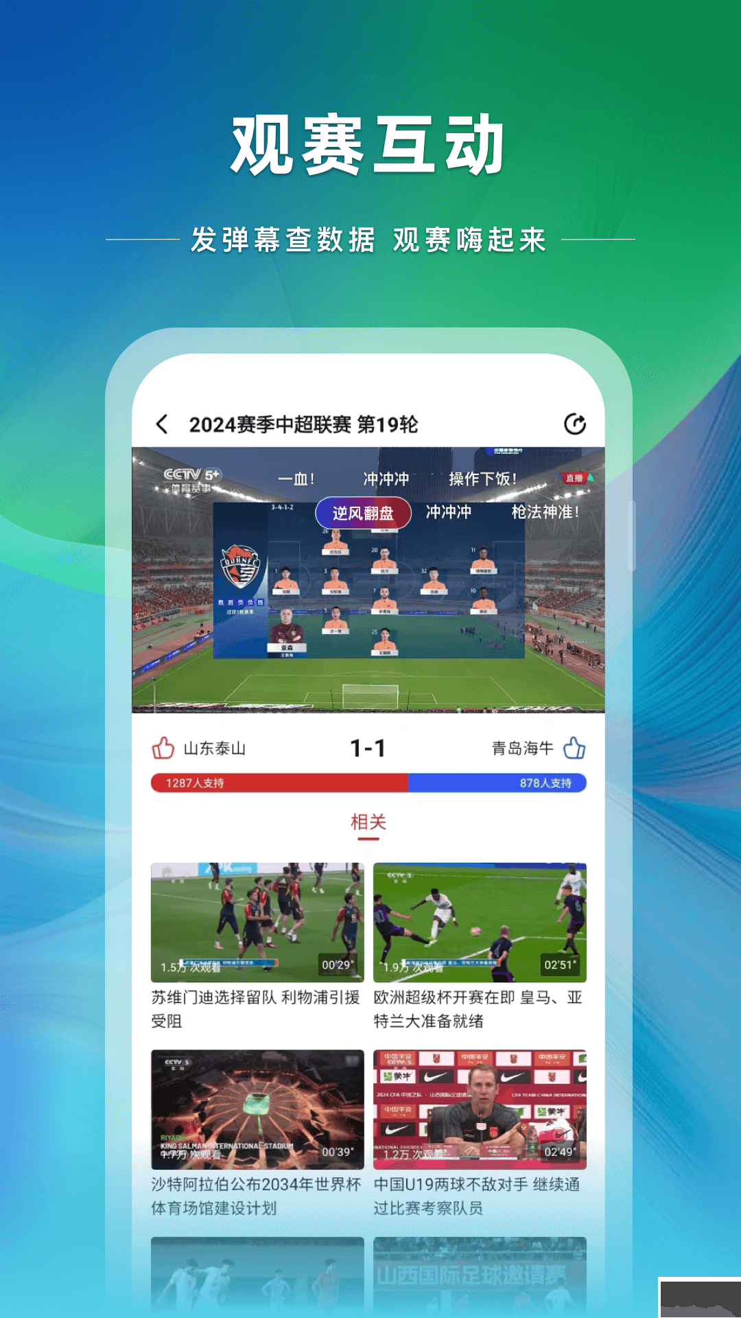 cctv5體育頻道 v3.9.81