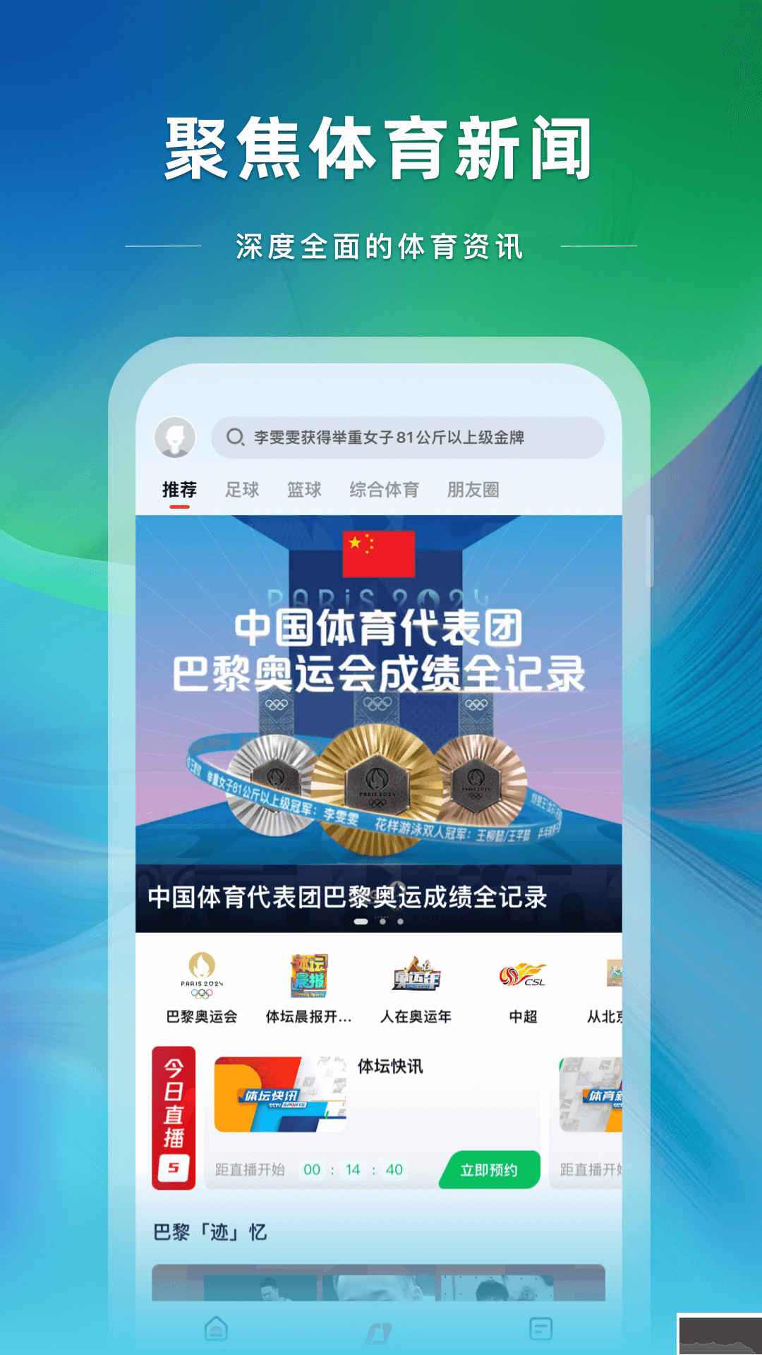 cctv5體育頻道 v3.9.83