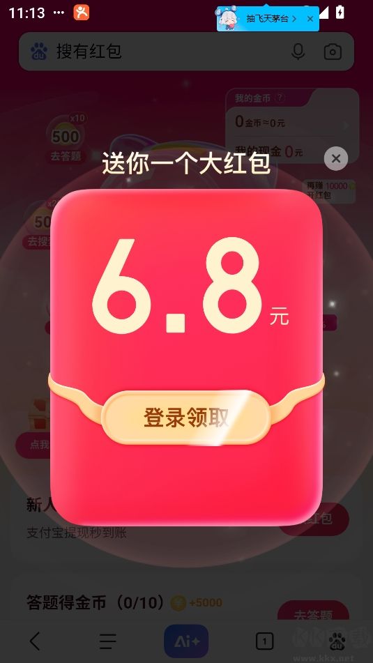 搜有紅包最新版 v5.5.00