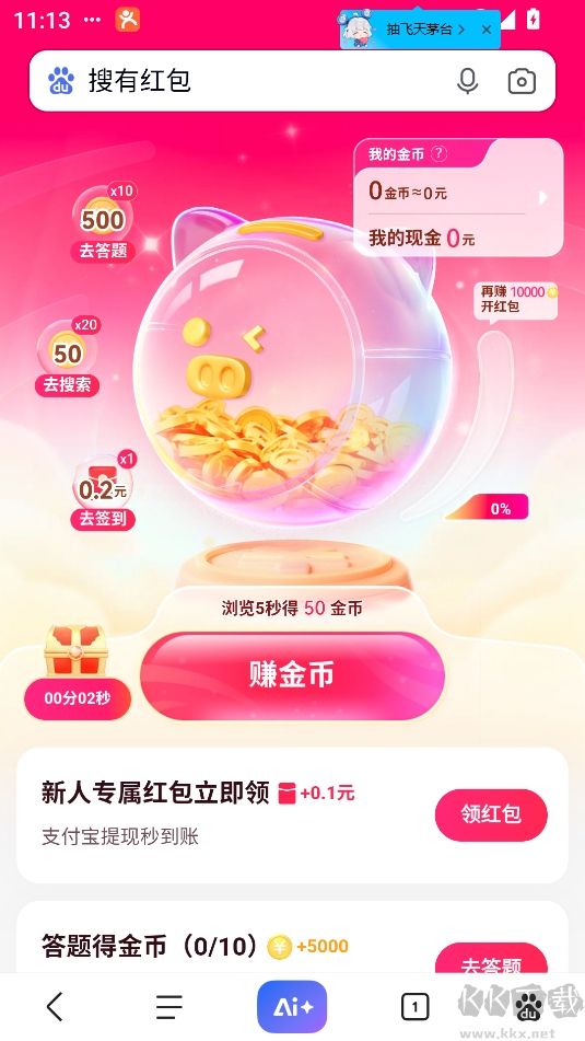 搜有紅包最新版 v5.5.02