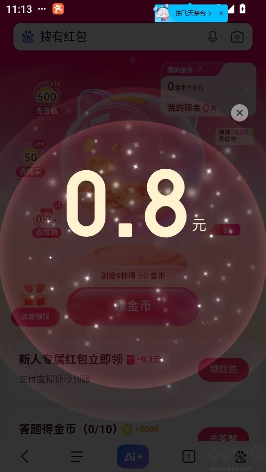 搜有紅包最新版 v5.5.01
