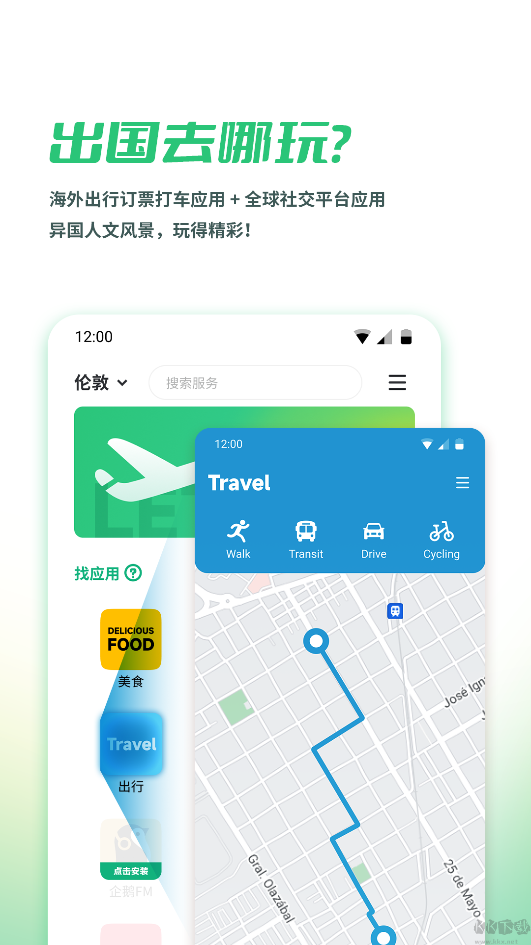 出境易app安卓版 v1.82.501