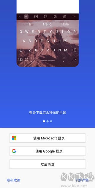 Microsoft SwiftKey Keyboard（微軟輸入法） v9.10.5官網(wǎng)版1