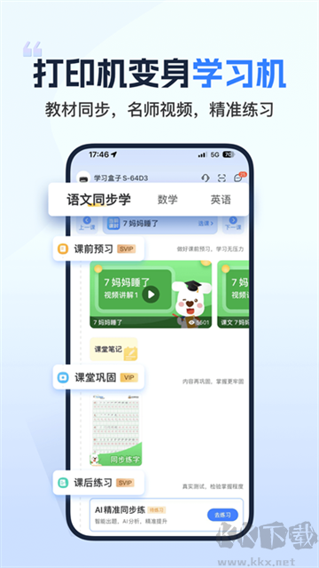 小白智慧打印 v3.5.6安卓版4