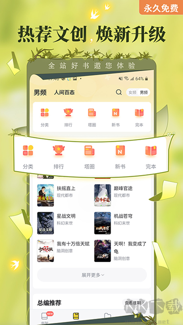 塔讀小說app v10.96安卓版3