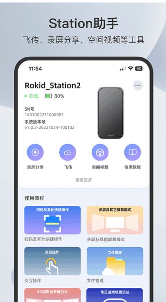 Rokid AR眼鏡 v3.1.1 安卓版0