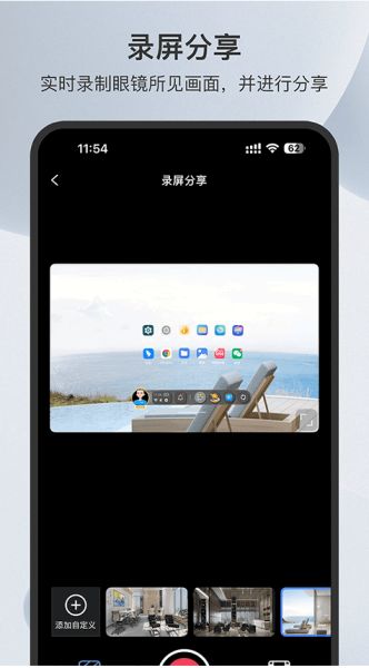 Rokid AR眼鏡 v3.1.1 安卓版1