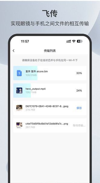 Rokid AR眼鏡 v3.1.1 安卓版2