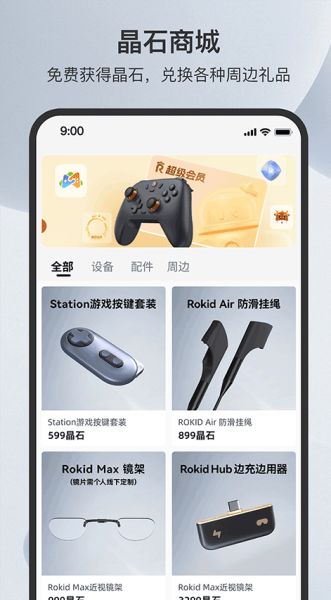 Rokid AR眼鏡 v3.1.1 安卓版3
