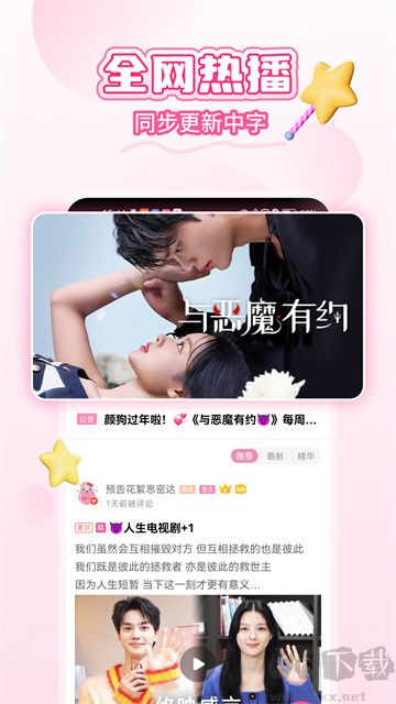 韓小圈 v6.6.7官方版1