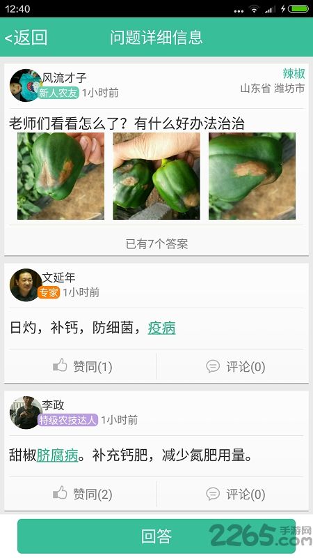 種好地app官方版 v1.9.20 安卓手機版0