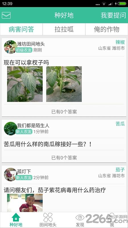 種好地app官方版 v1.9.20 安卓手機版1
