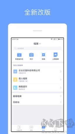 360企業網盤手機版 v4.4.61