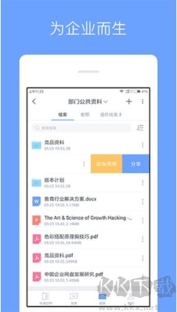 360企業網盤手機版 v4.4.62