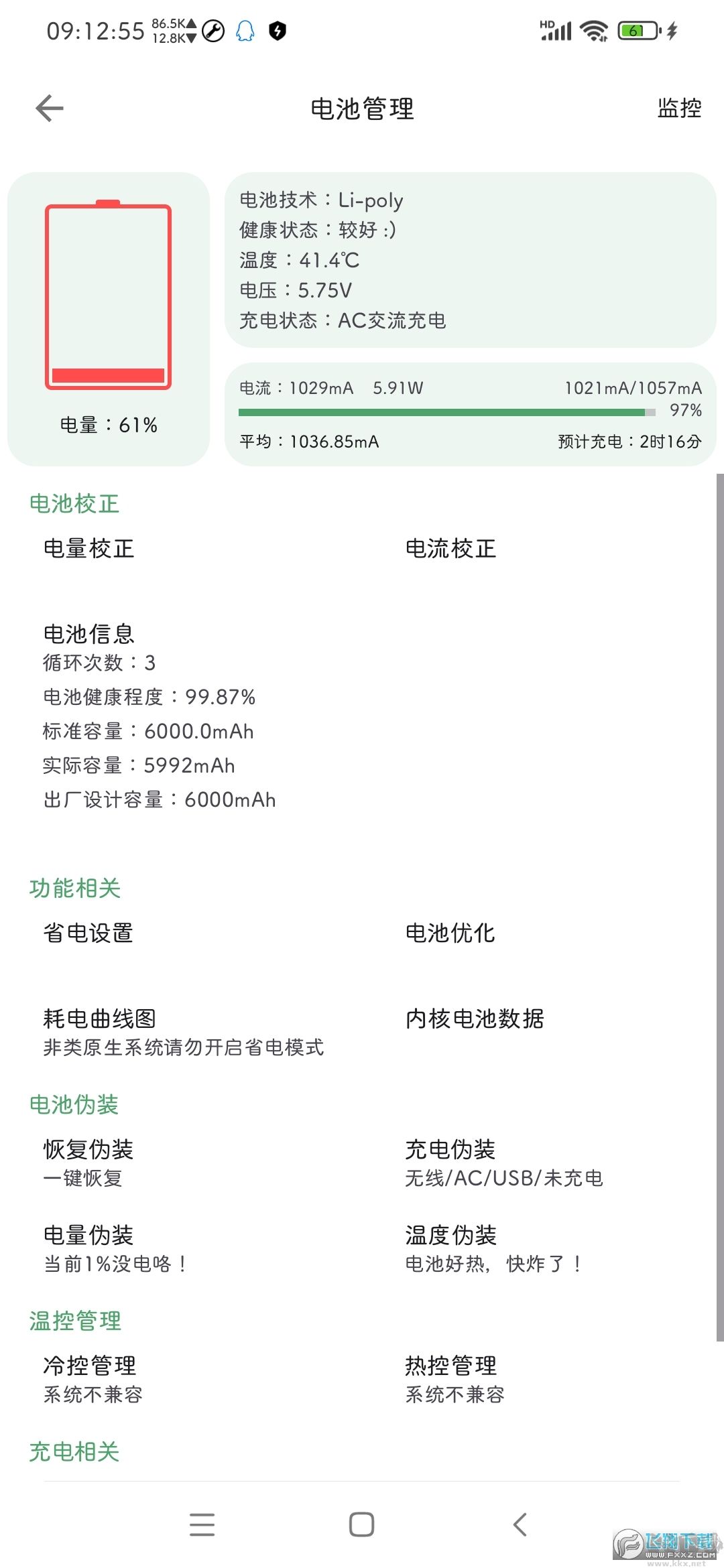 愛玩機工具箱(免root權限) v22.111