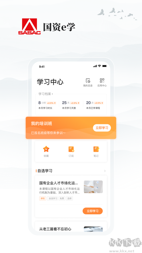 國(guó)資e學(xué)app最新版 v6.4.12