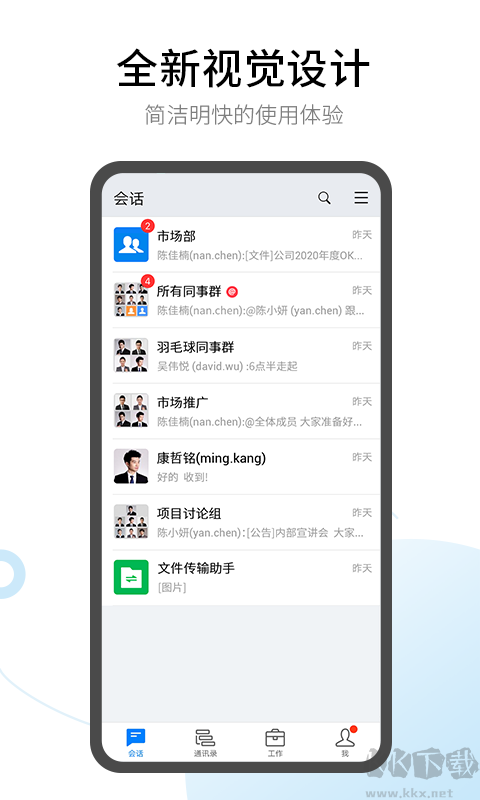 有度即時通 v2024.22
