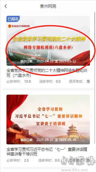 貴州網(wǎng)院最新版 v1.351