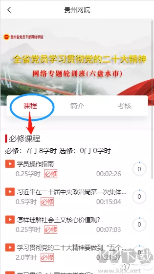 貴州網(wǎng)院最新版 v1.352