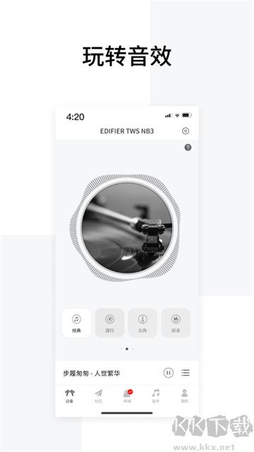 Edifier Connect官方版 v8.4.201