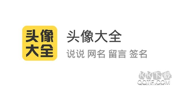 頭像大全app v3.8.50
