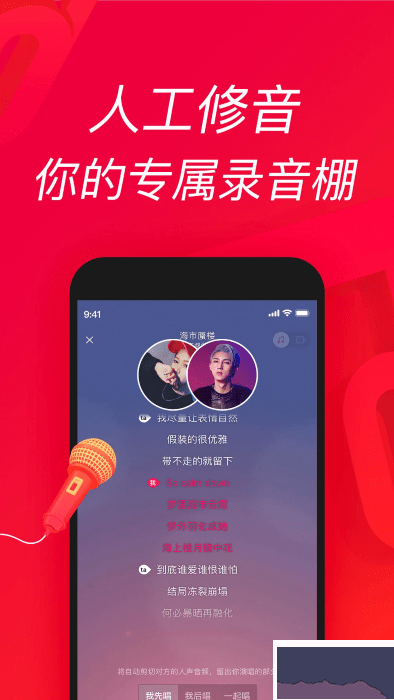 唱吧app手機版 v12.28.0正版1