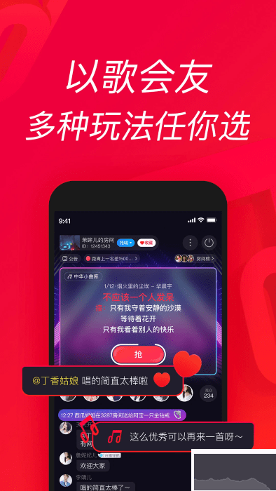 唱吧app手機版 v12.28.0正版3