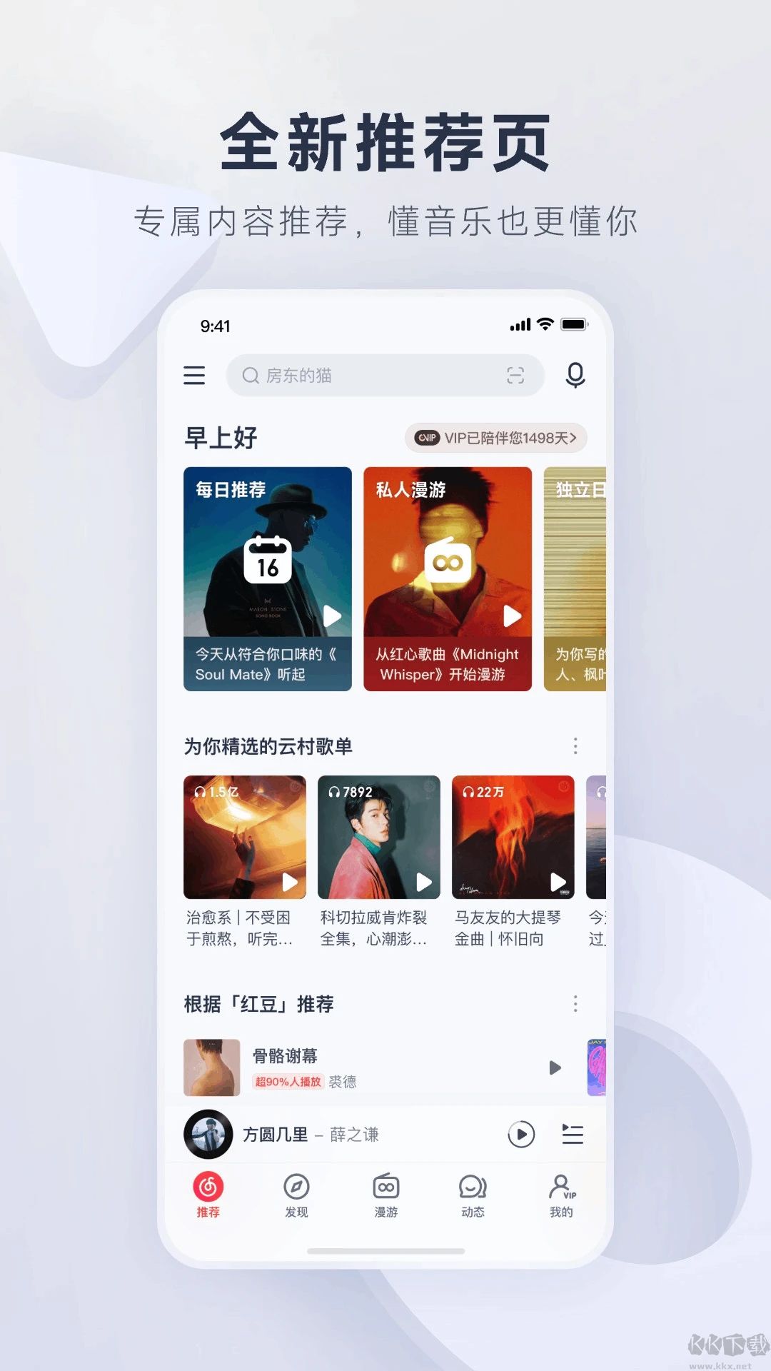 網易云音樂安卓版 v9.2.960