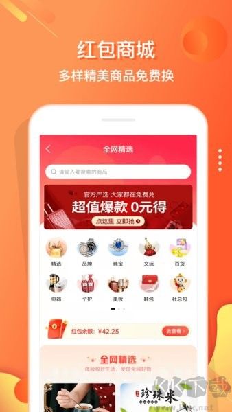 電子紅包app安卓版 v5.9.61