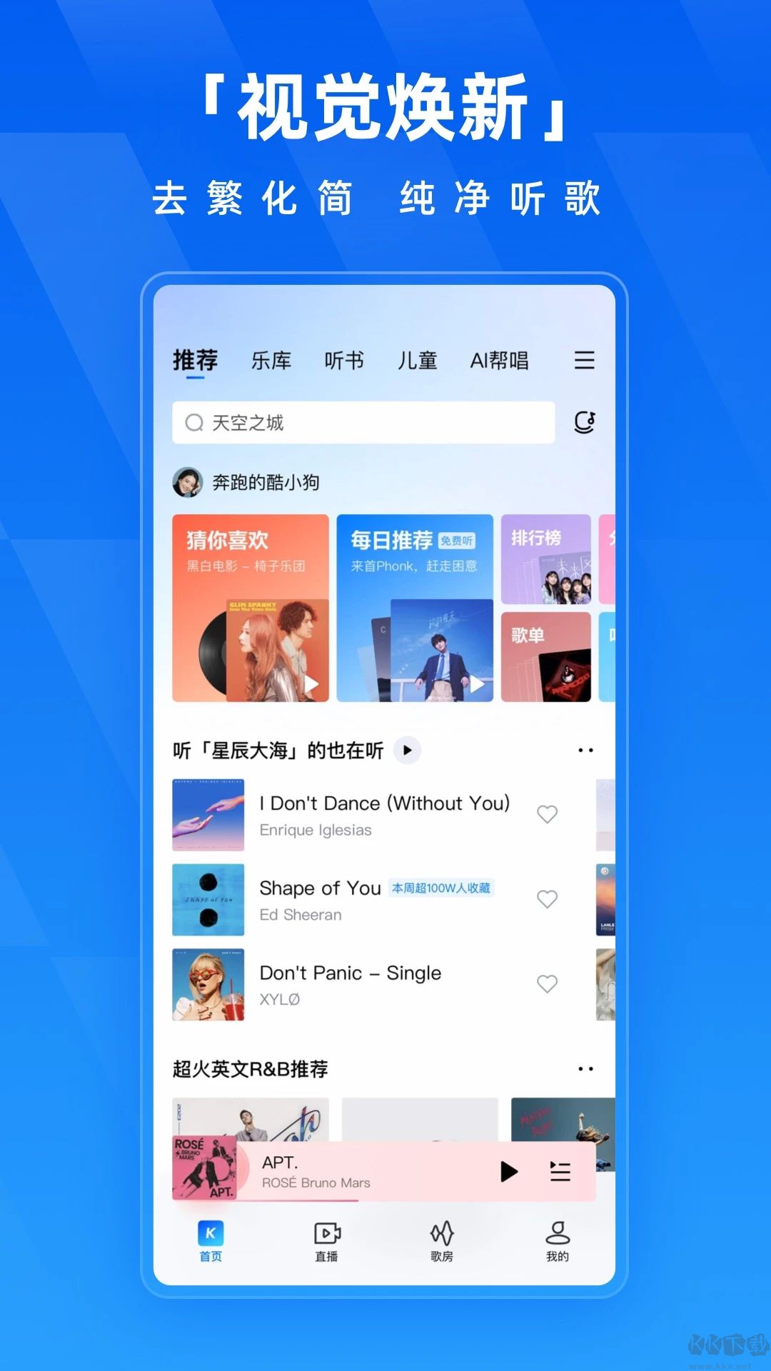 酷狗音樂app官方最新版本 v20.1.40