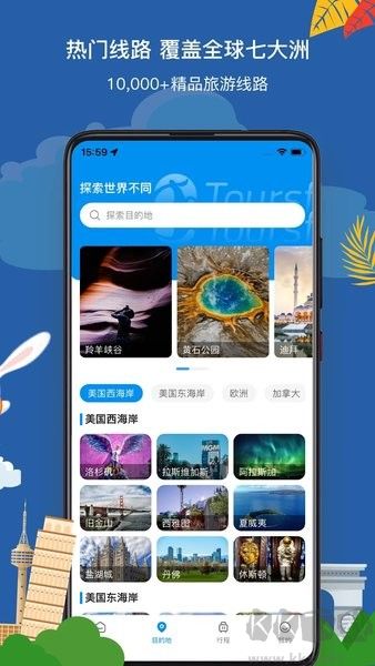 途風旅游 v5.2.1手機版1