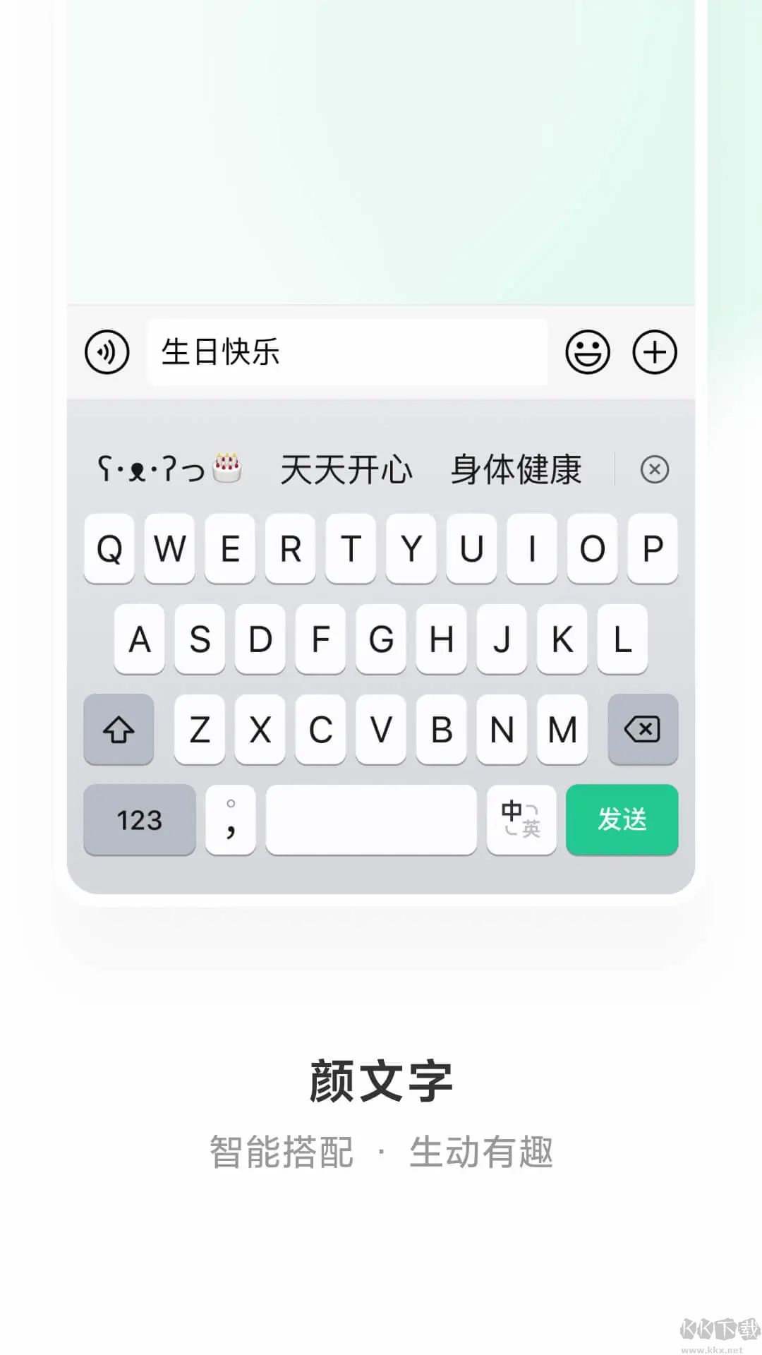 微信輸入法安卓版 v2.1.24