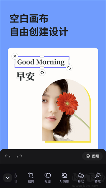 美圖設計室app v7.11.0安卓版1