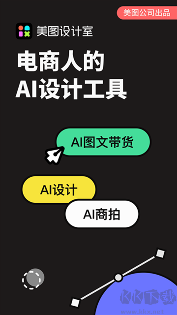 美圖設計室app v7.11.0安卓版2